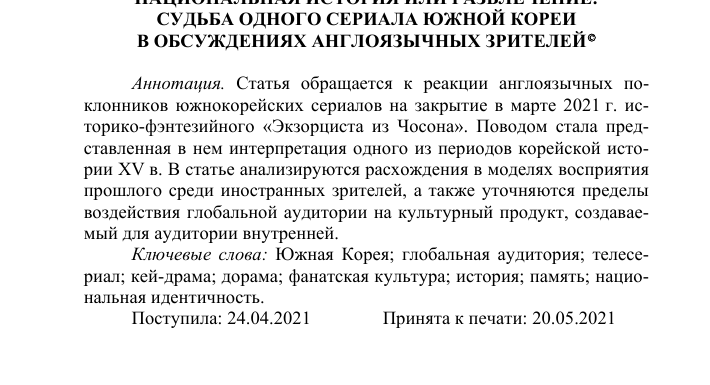 Влияние южнокорейской культуры в сериале