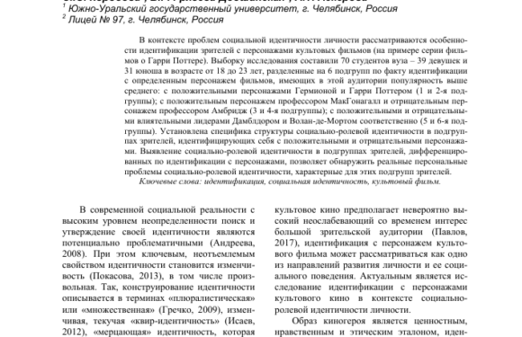 Анализ социальной иерархии в сериале