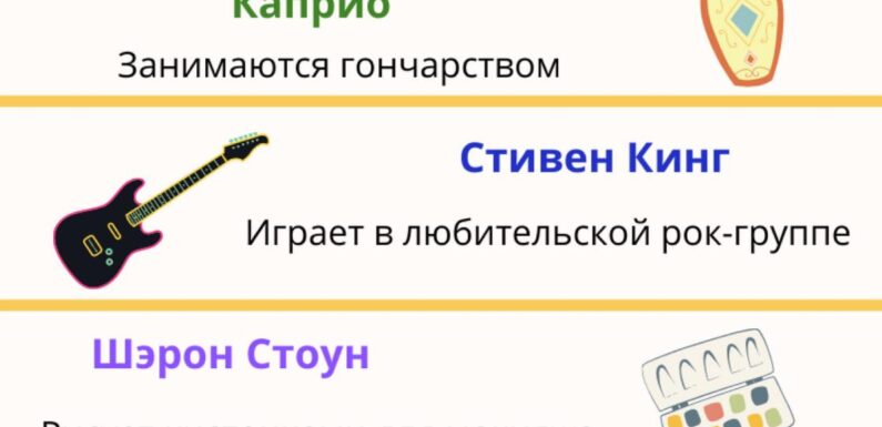 Актеры и их хобби