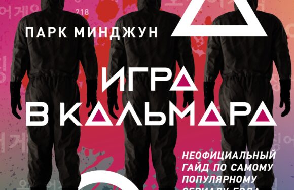 Психология победителя в Игра в кальмара
