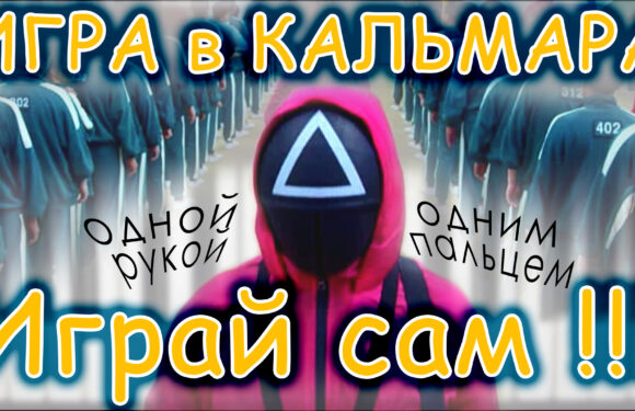 Музыка сериала Игра в кальмара