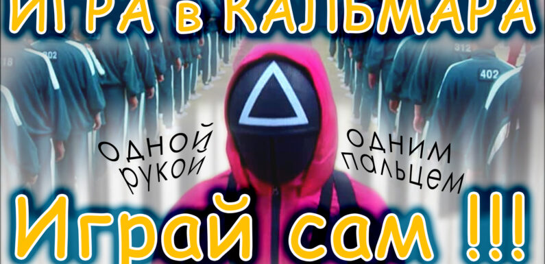 Музыка сериала Игра в кальмара